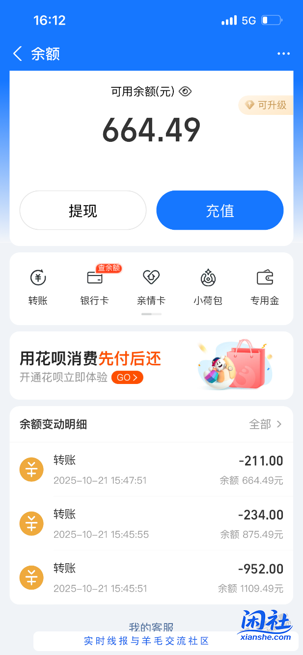 刚支付宝被扣了900多元的好医保旗舰版。