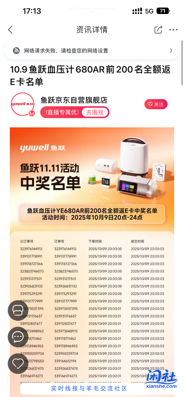 10.9号 鱼跃血压计200名最后一秒8秒