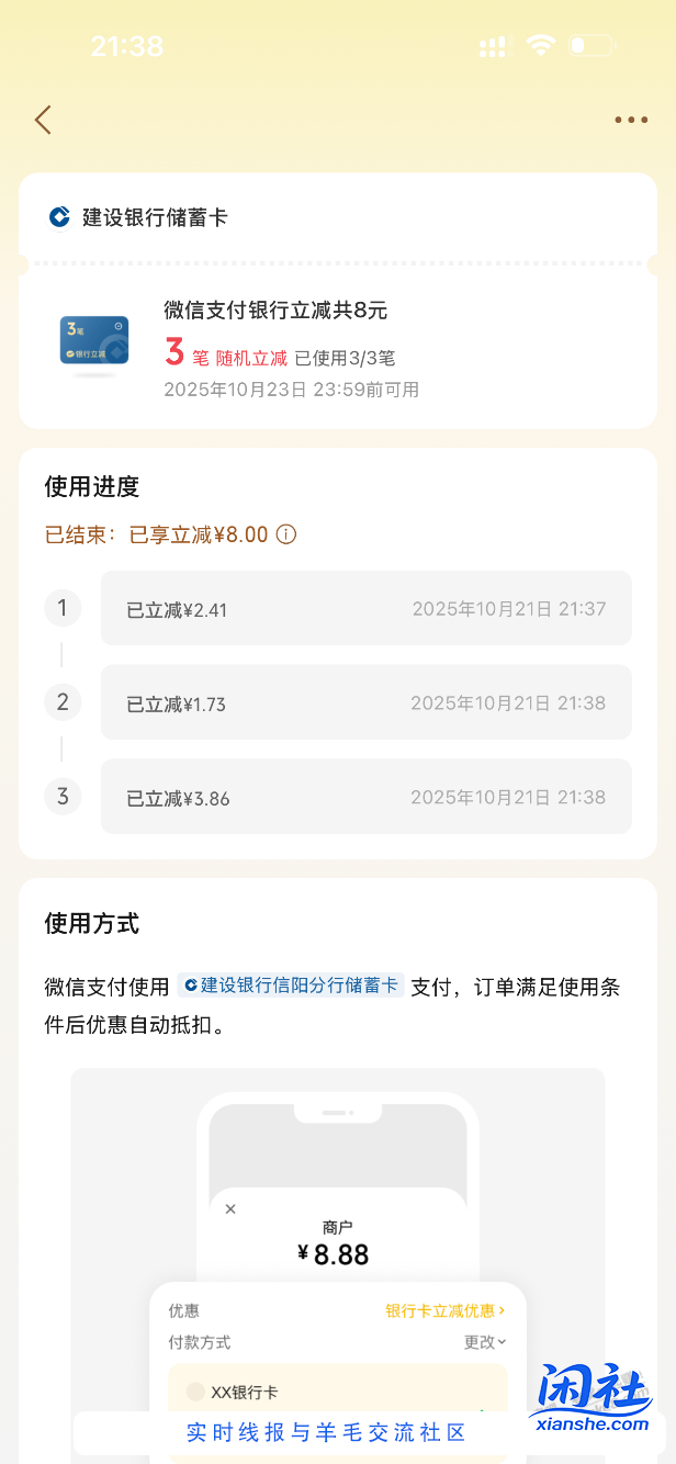 微信建行支付随机立减共8元