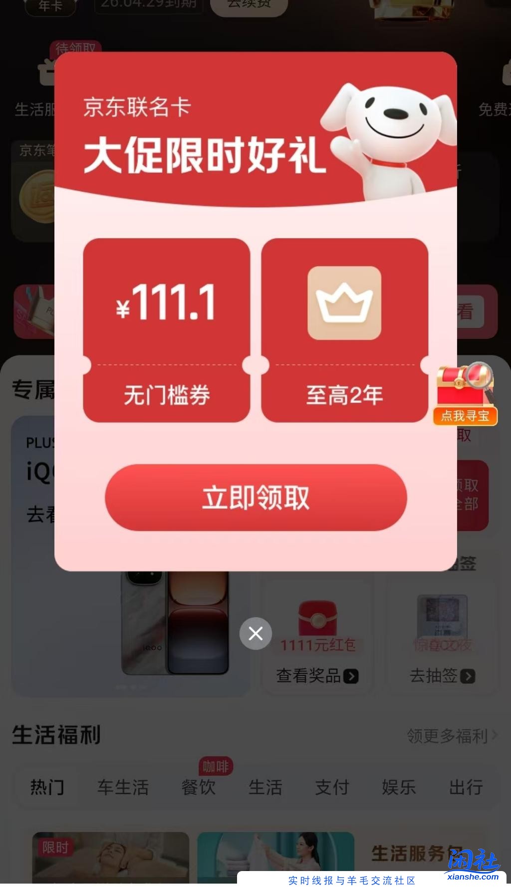 JD联名卡5元 无门槛支付券 速速