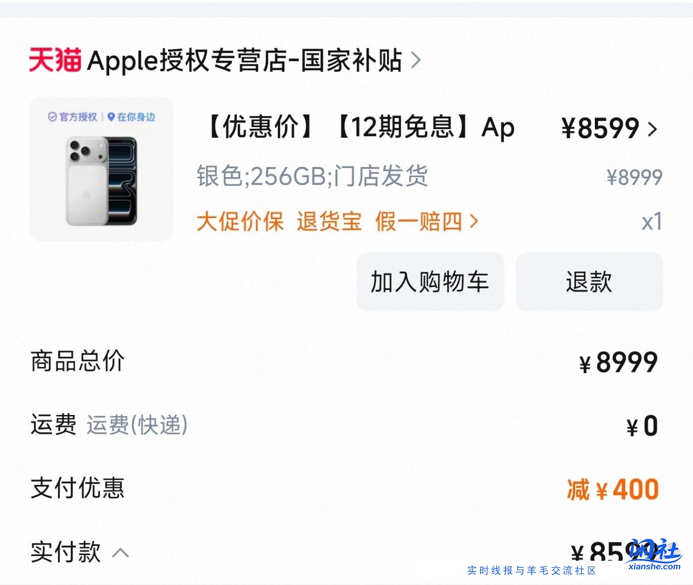 淘宝小时达有6000-400分期优惠