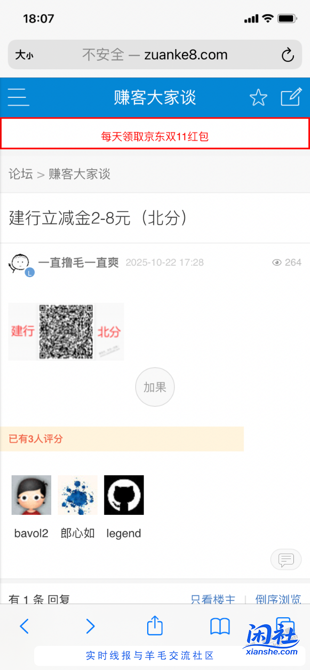 【建行北分】微信立减金2～8元，速去～