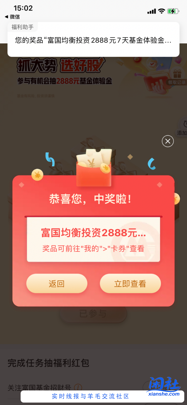 【招商银行】7天富国基金体验金，黑号也有～