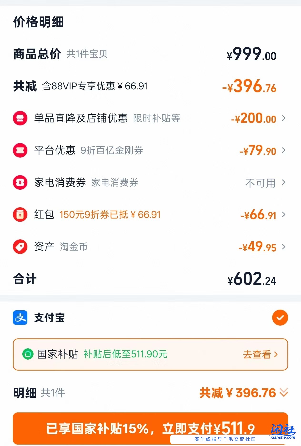 买了个奥普浴霸  大家看看买贵没