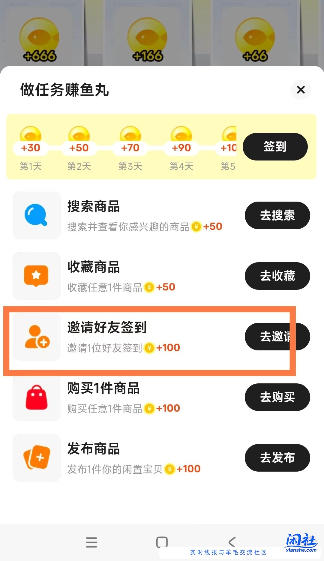 闲鱼官方活动，人人可玩，邀请一人+100
