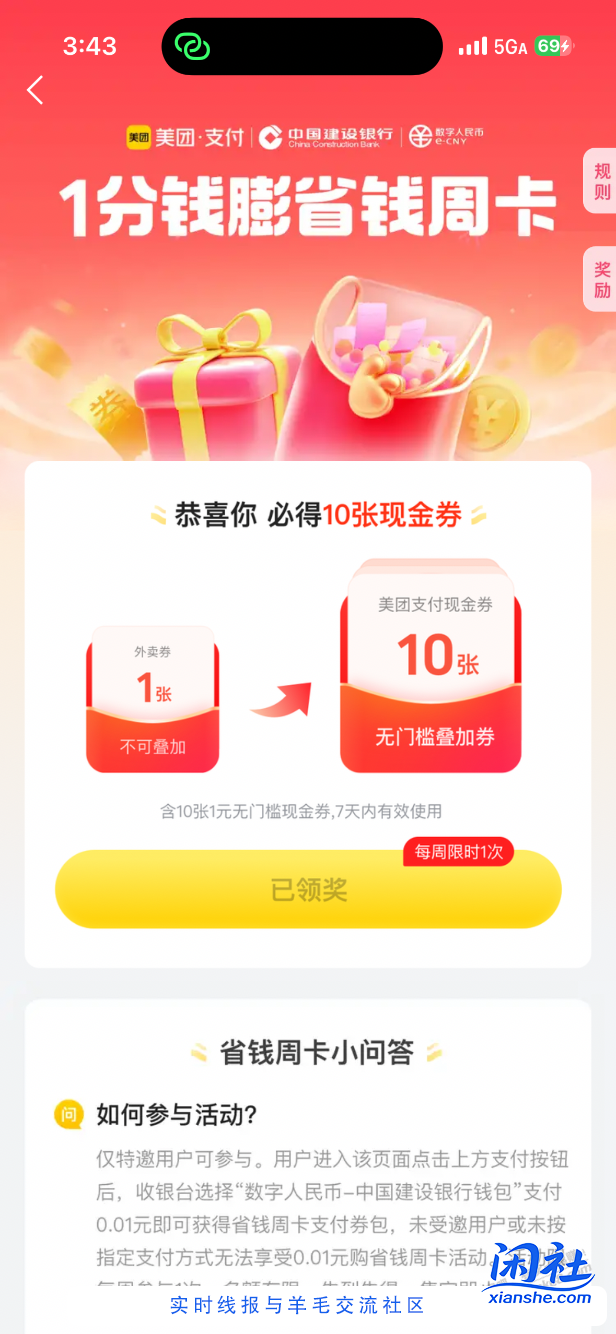 美团-数字人民币-认10元券