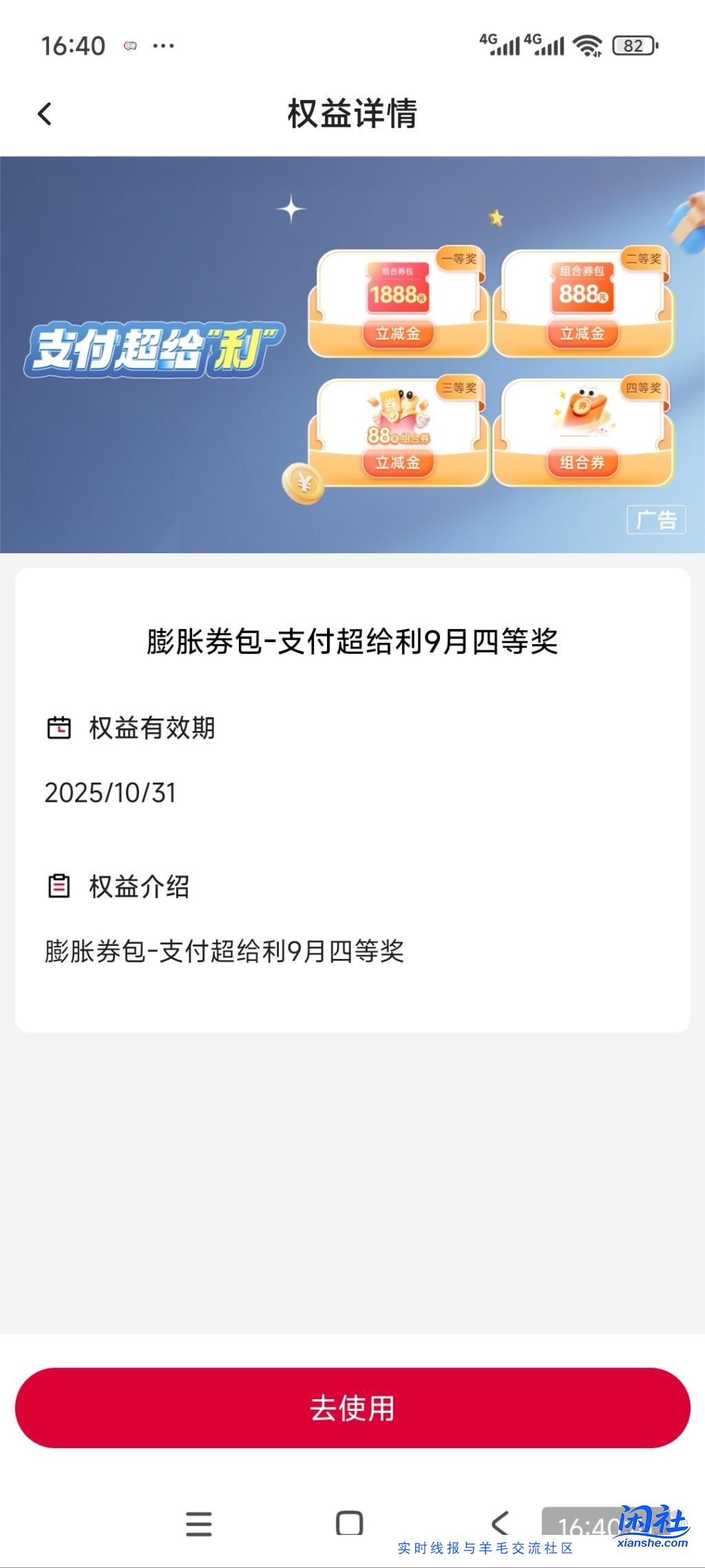 中行这个支付膨胀券是怎么用的？