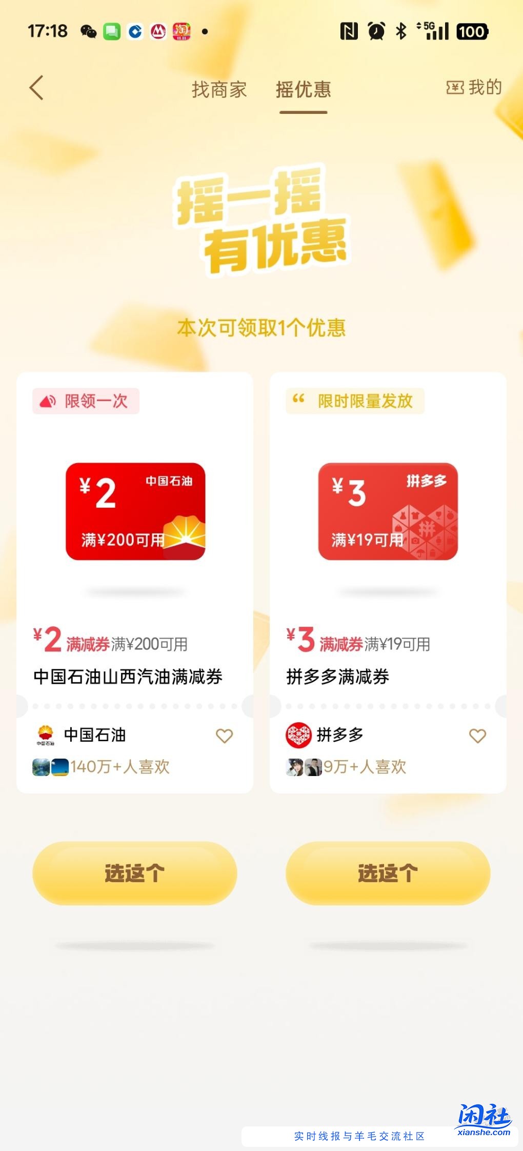 微信支付后摇一摇又出石油券了