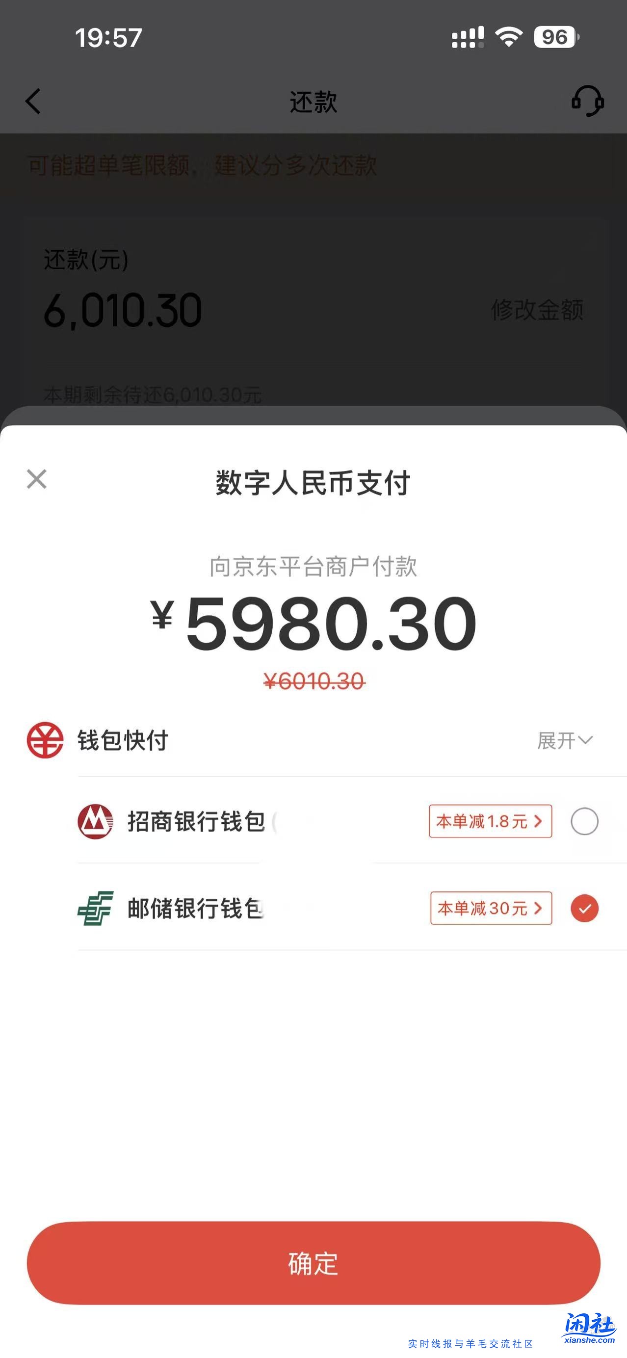 京东白条还款大毛！！！