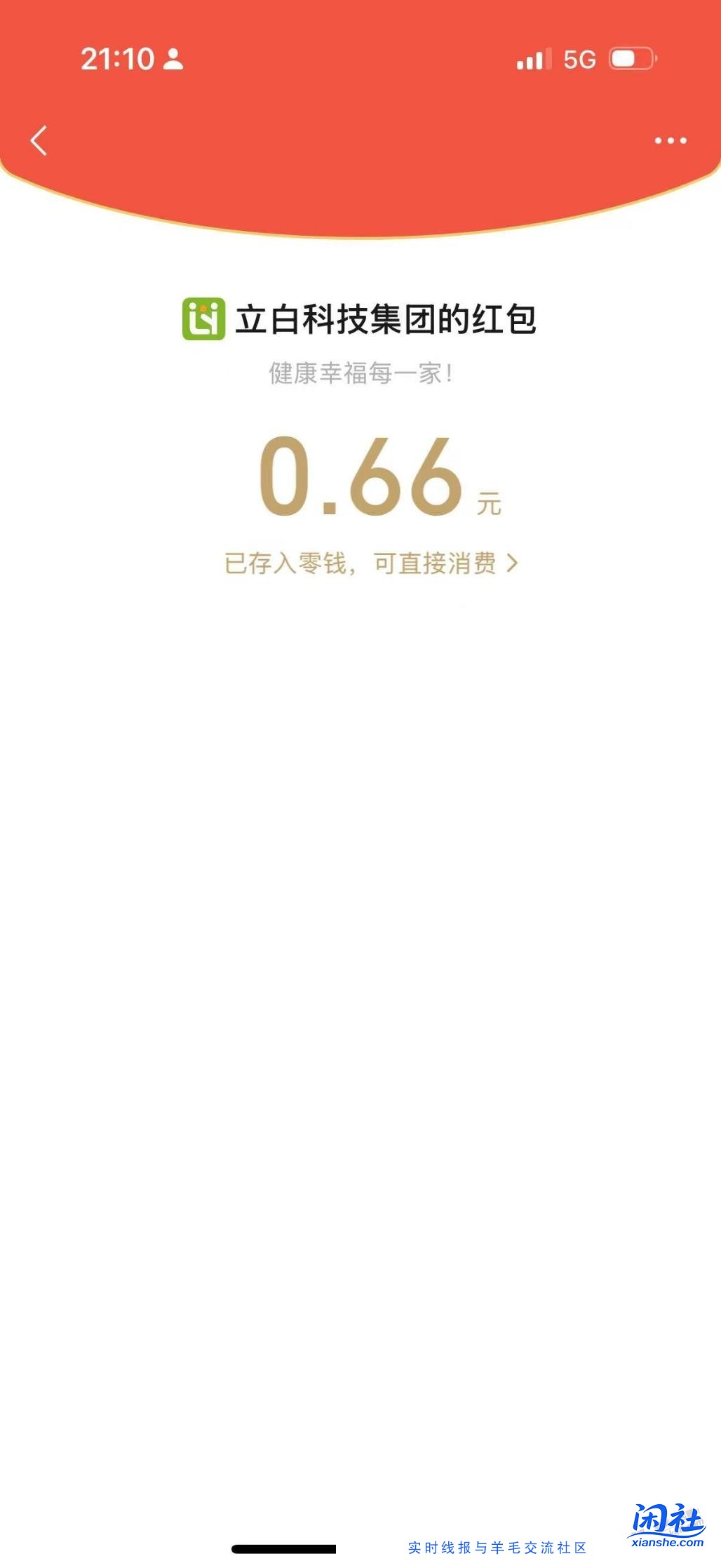 立白家有水，5中5