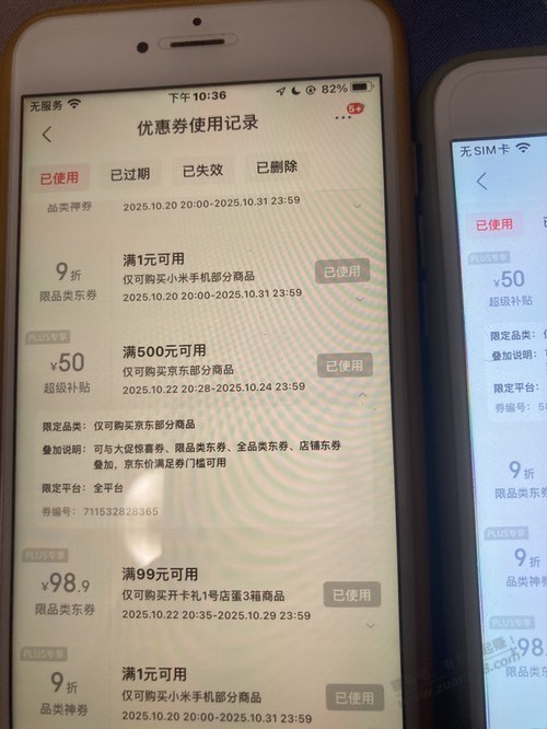 新开的京东plus，送了500-50