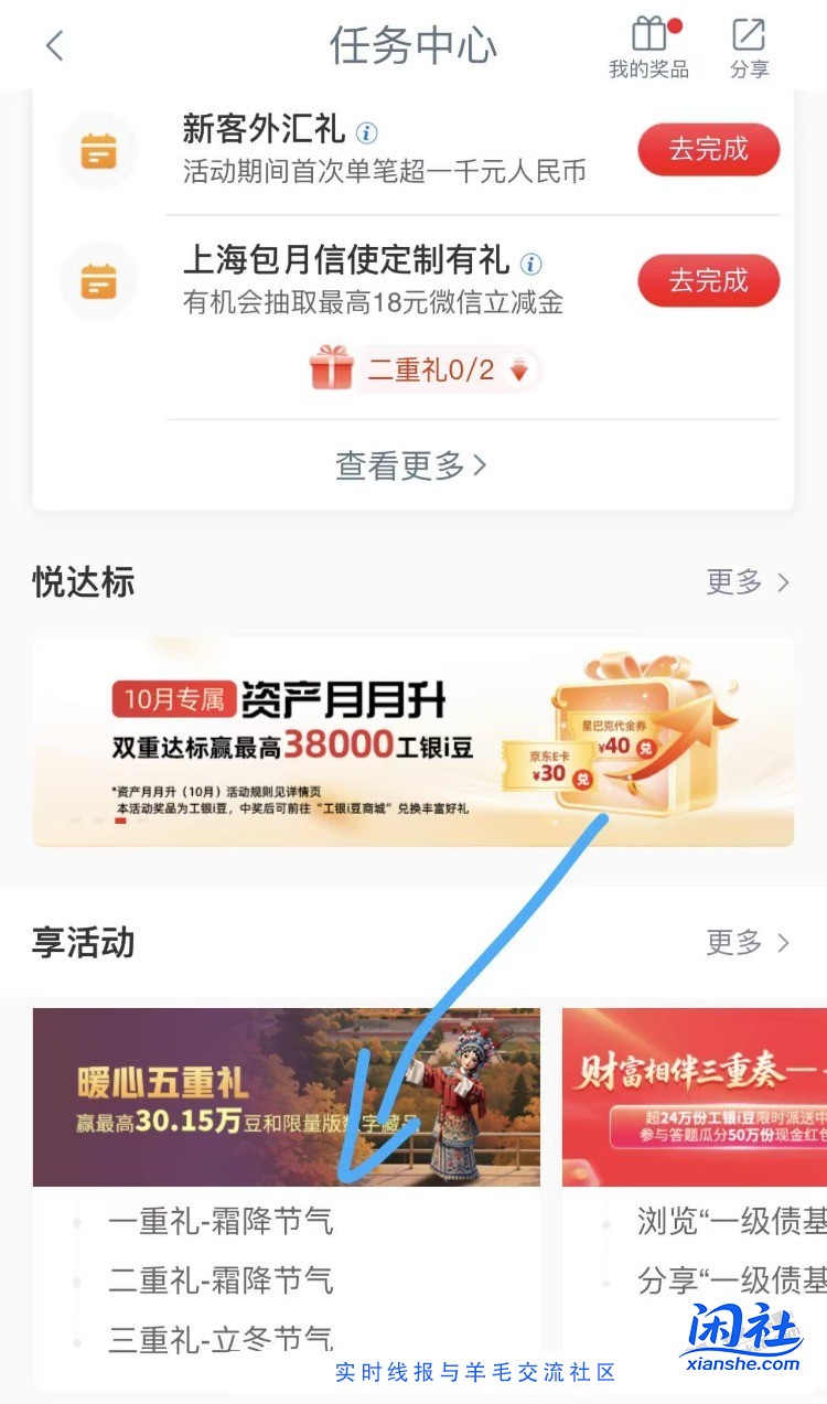 工行APP-搜 任务中心 抽奖
