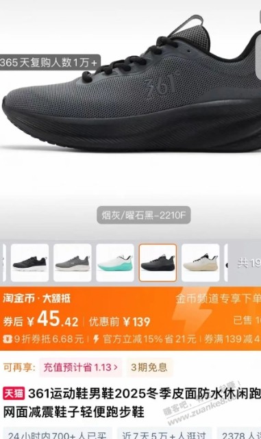 45元的361鞋子可还行