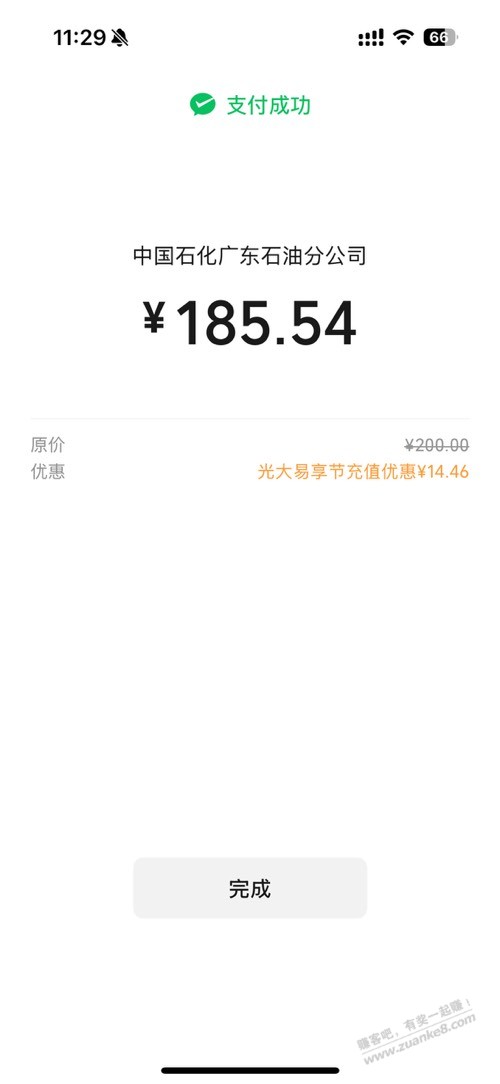 中石化微信光大xing/用卡200随机减，大概率-15左右