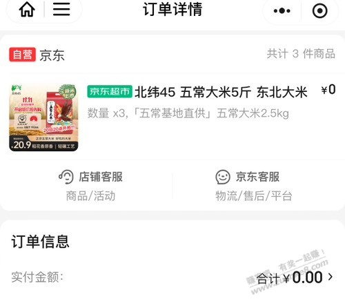 前几天的大米？