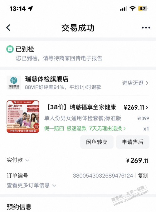 去年的瑞慈不错，今年还有没？