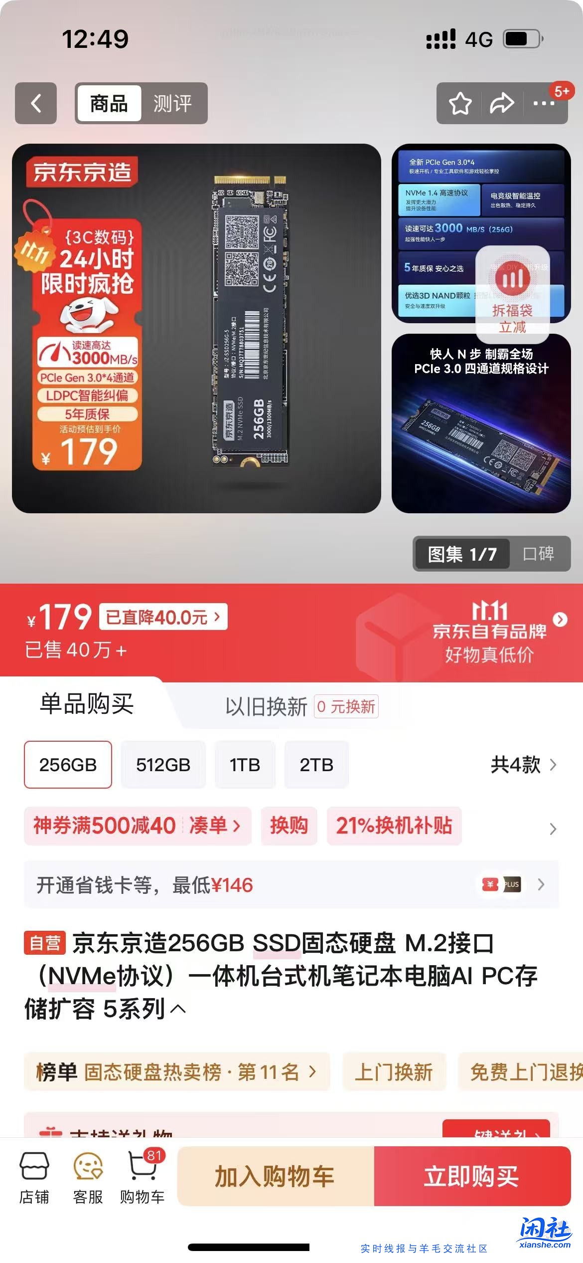 今天早上m2固态突然不显示了  准备京东买个