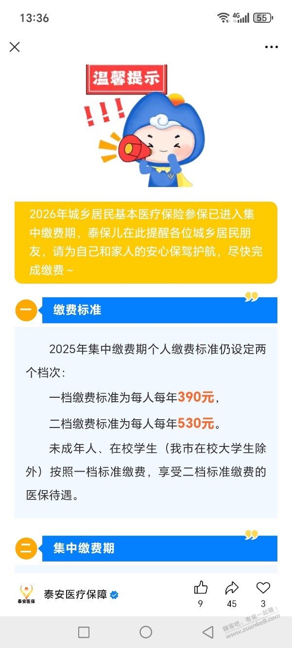 山东居民医保又涨30？