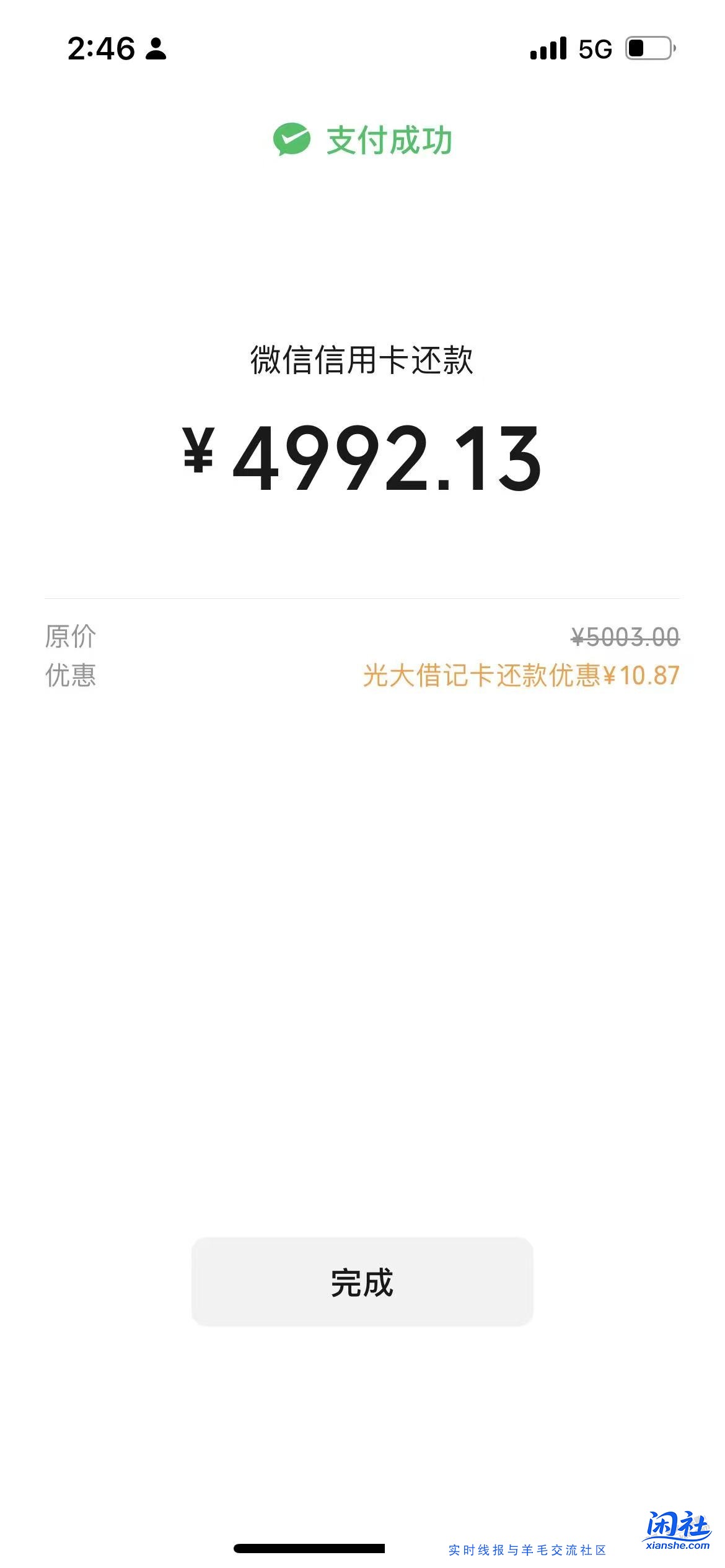 光大还款小毛，10多块吧