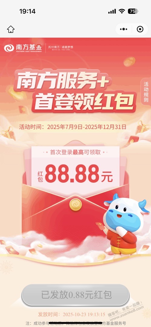 南方基金小红包