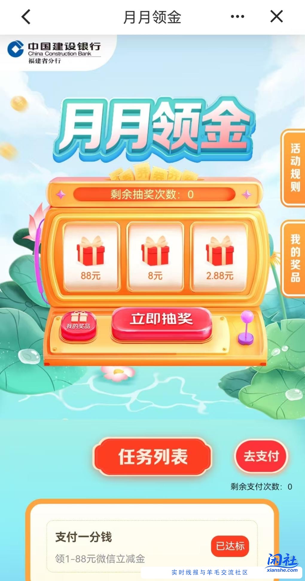 福建建行微信立减金