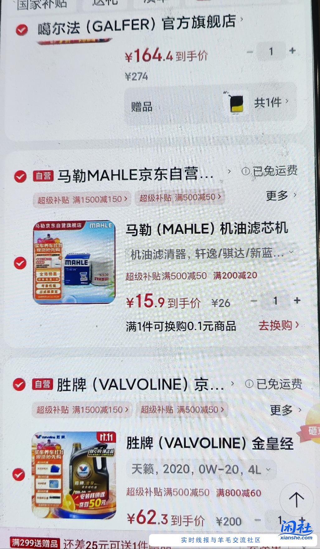 ……抢不到京东机油，可以看看这个，胜牌4L免费换油13元