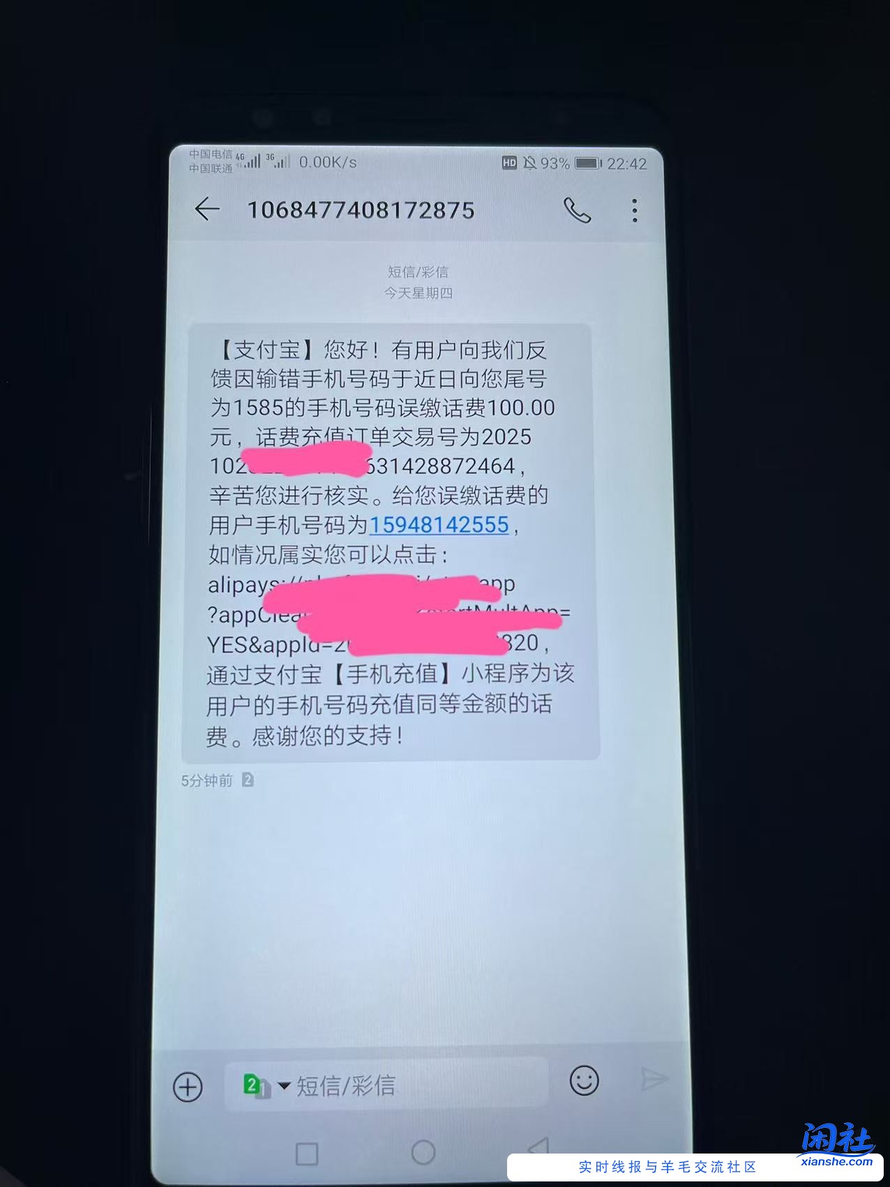 建行数币冲话费 骗子来短信了 大家一定注意