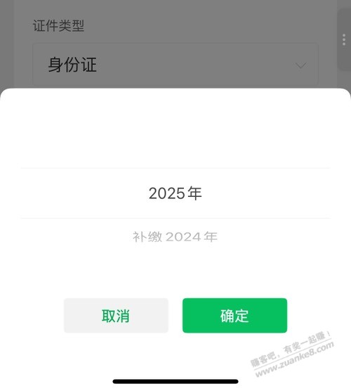 云缴费江苏 2026 医保你们能交吗，我咋只有 2025 年的选项