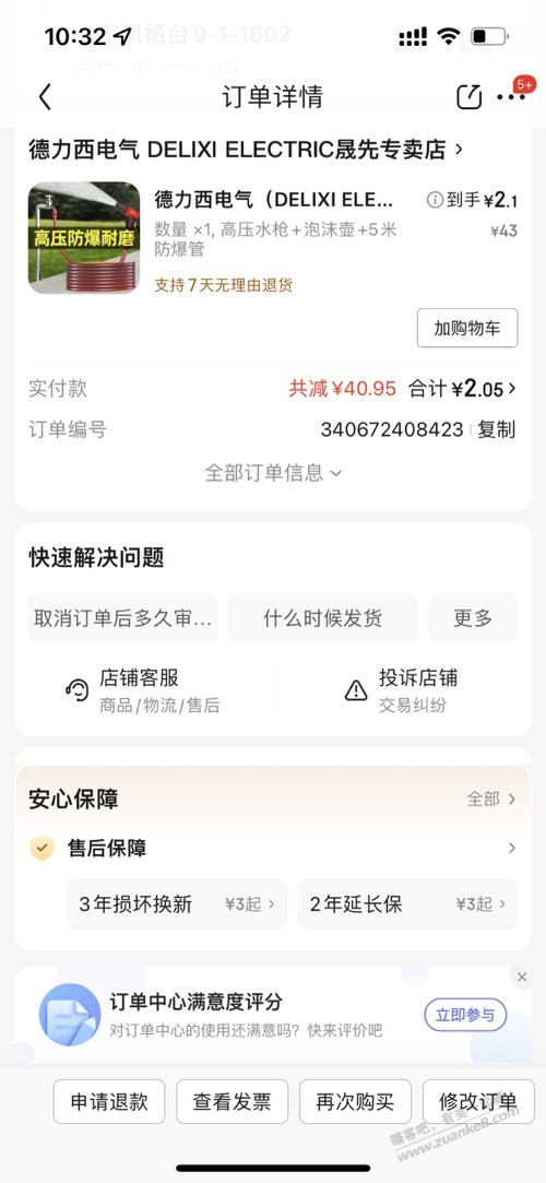 京东会员界面抽券买水管有个好价