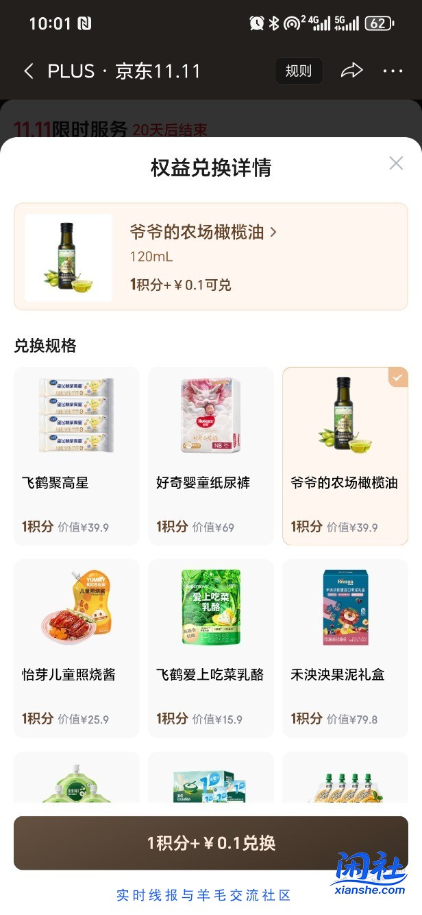 求好心吧友给发一下京东积分橄榄油的兑换链接