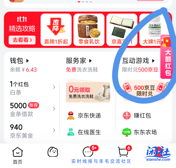 京东飞行游戏红包