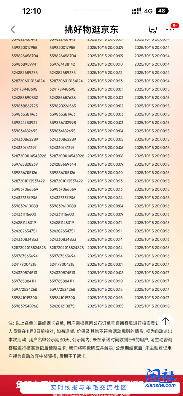 鱼跃血压计10.15最后一名18秒 真的是白送