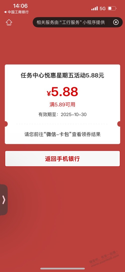 山东工行。任务中心，悦惠星期五