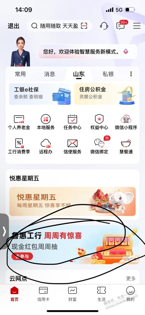 山东工行。周周有惊喜