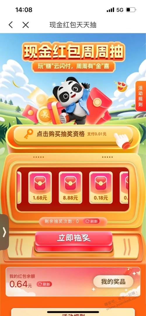 山东工行。周周有惊喜