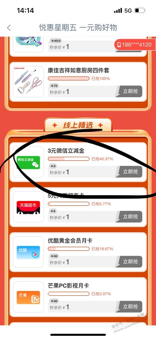 山东工行3元立减金