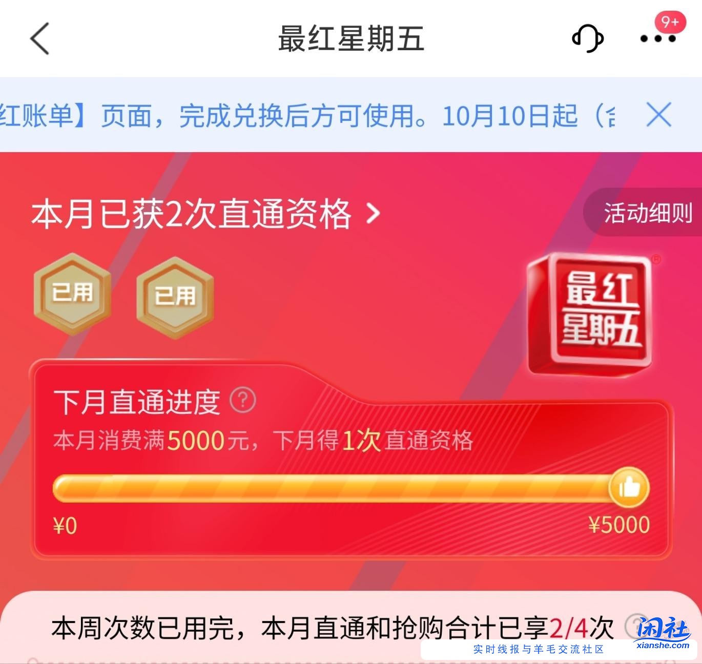 小米手机发帖：最红星期五有4次机会