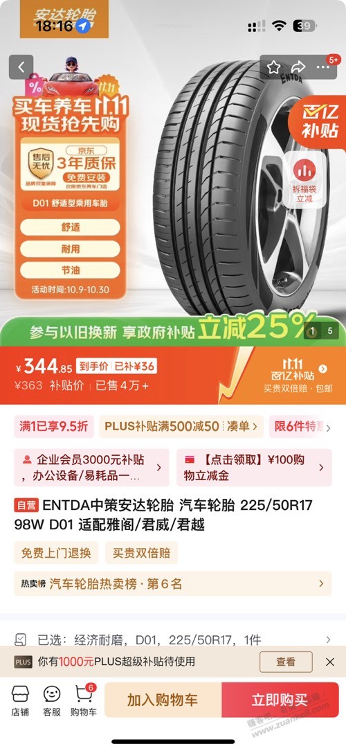 雅阁这个轮胎如何？ 210 元一条。便宜。。