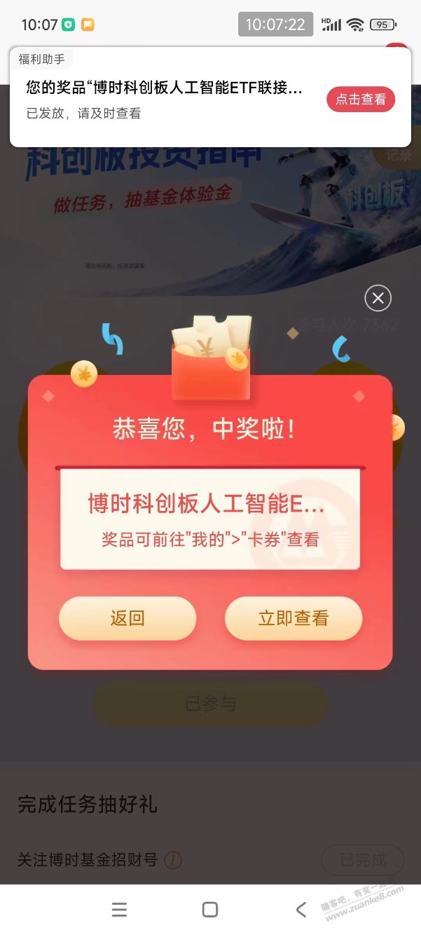 【招商银行】博时3天基金体验金～