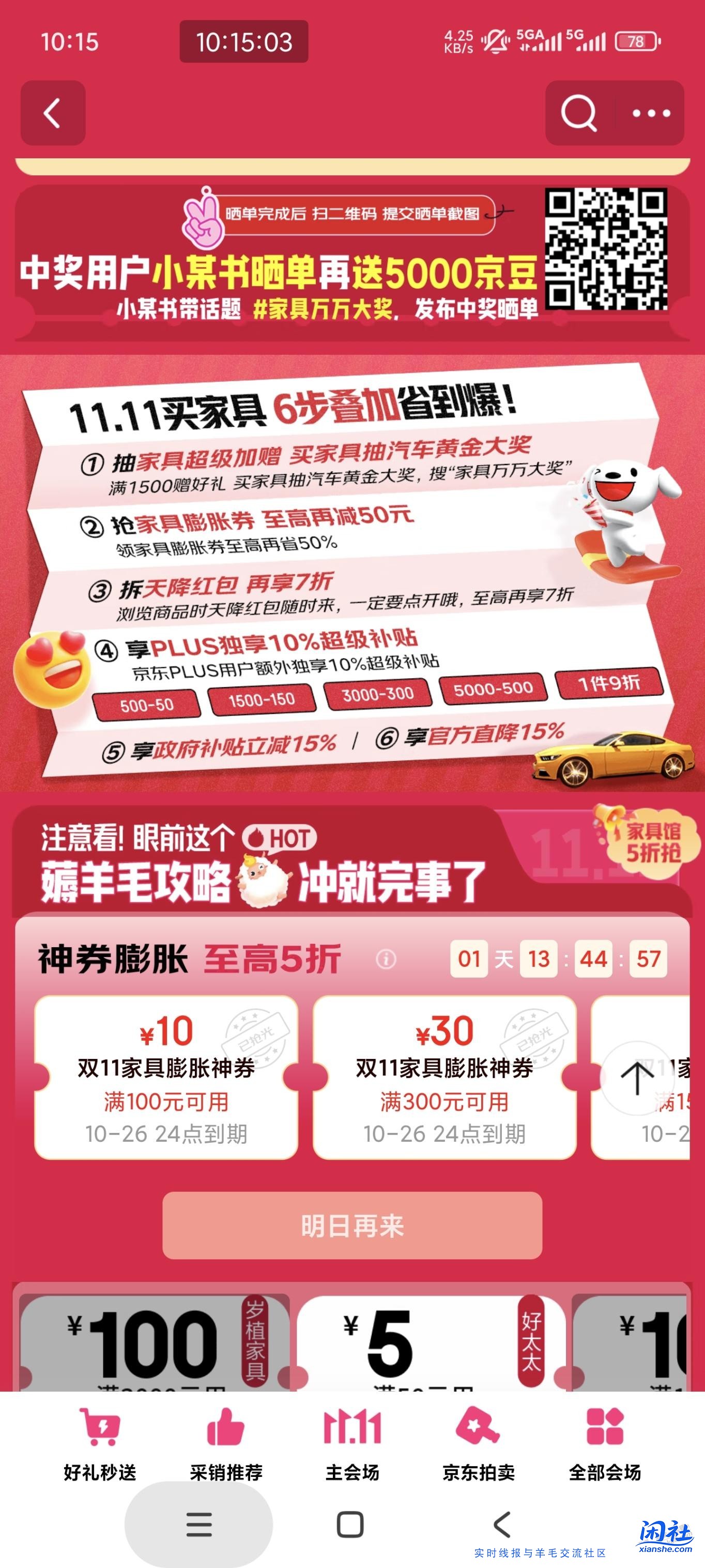 这个家具券不让膨胀了？