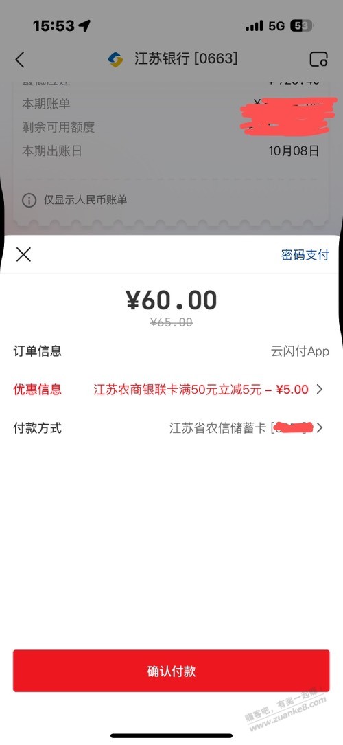 江苏农商行5元毛