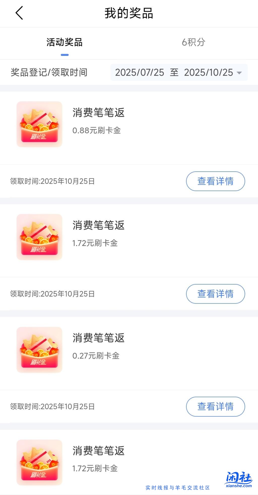 兴业笔笔返还不错