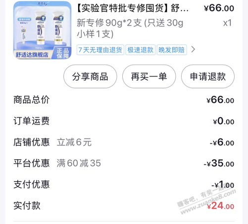 舒适达专业修复史低价