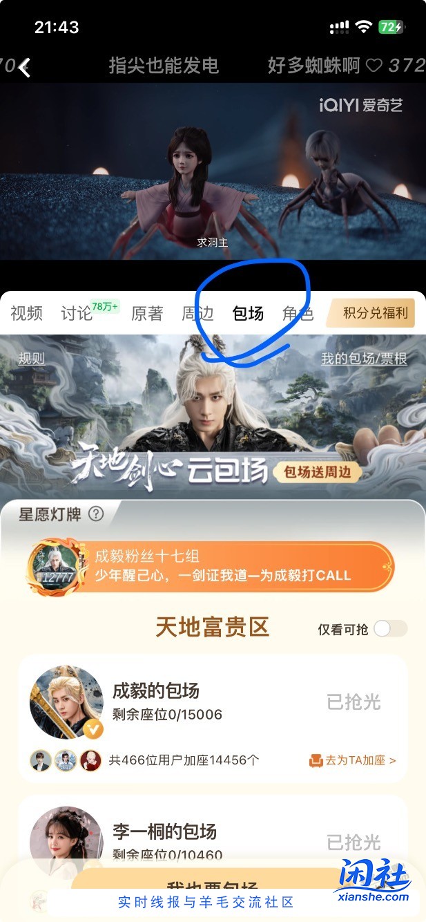 免费爱奇艺会员一个月