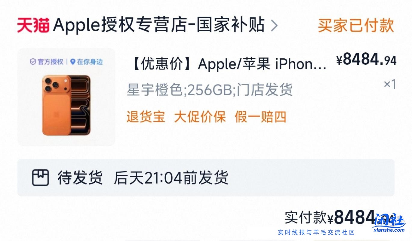 第二次领淘宝苹果-300券，有100多润