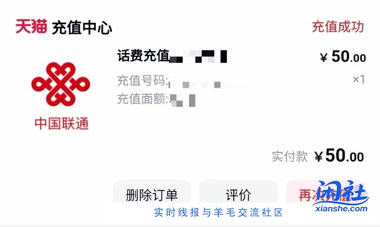 ZFB支付券盾的就去充话费吧