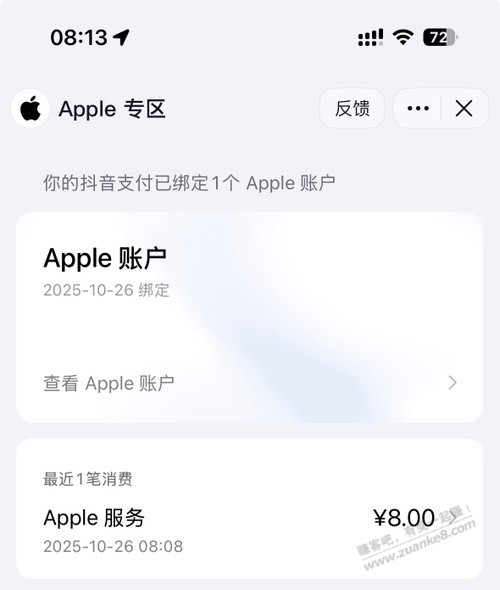 农行抖音7块 充值苹果咋不抵抗啊！