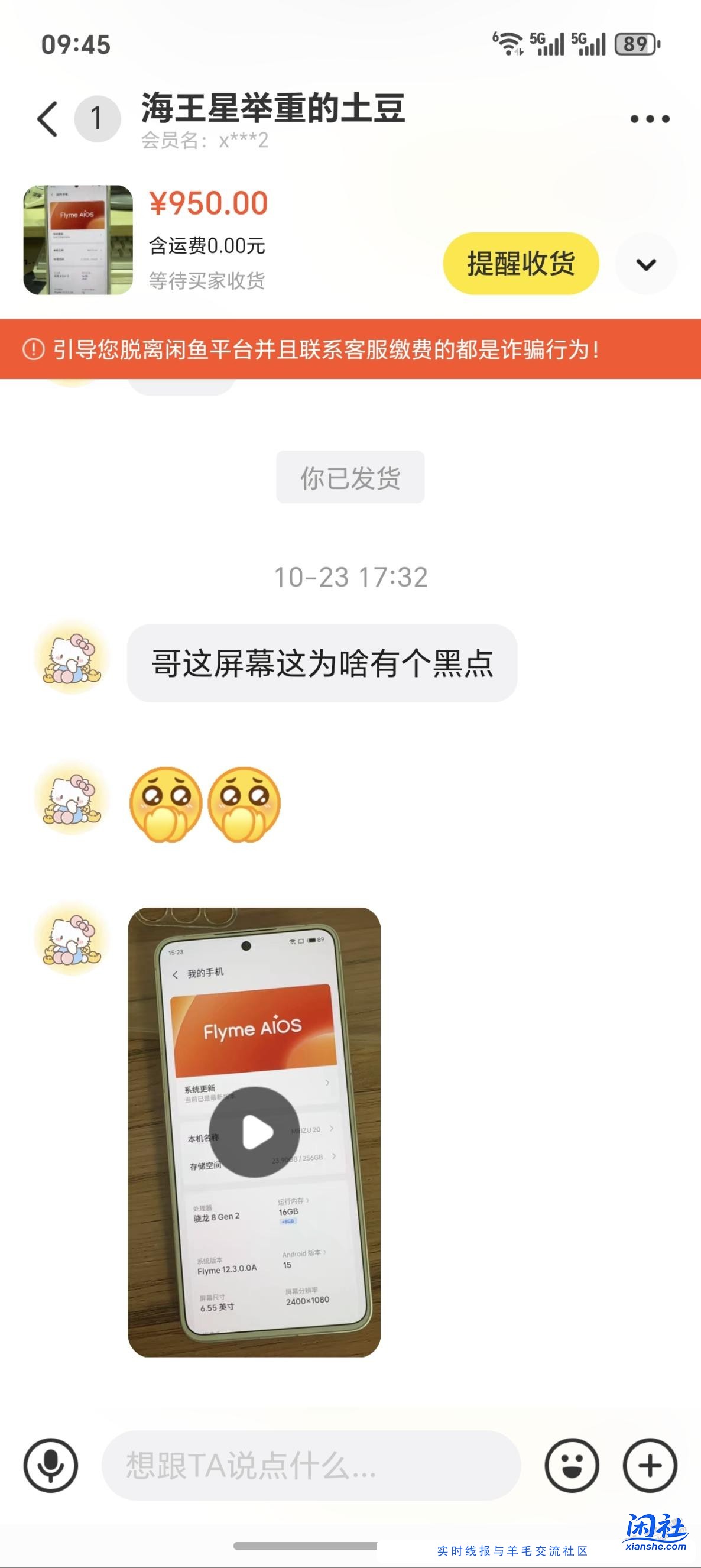 我也是遇到闲鱼到手刀了