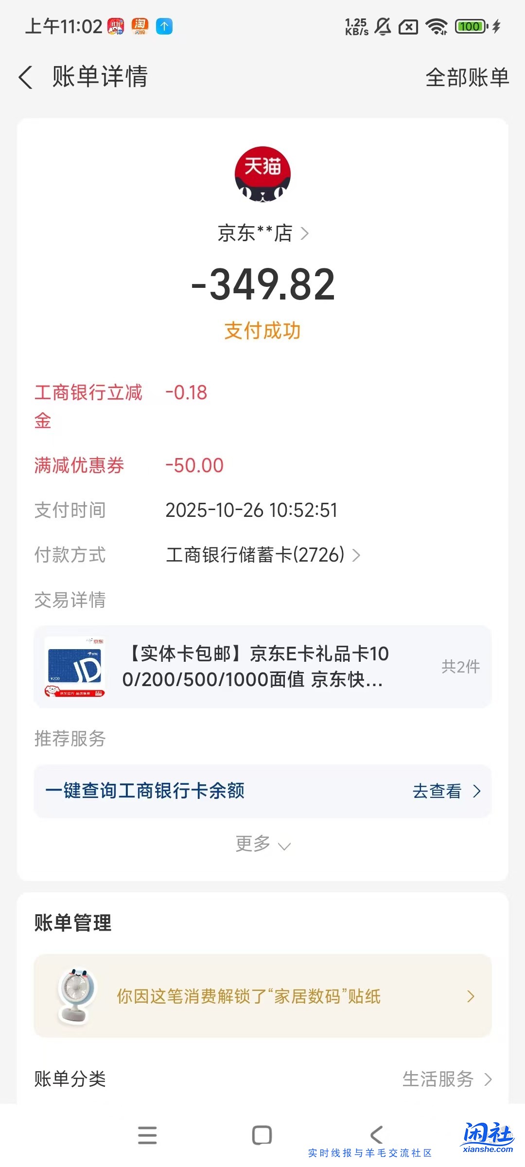 支付宝E卡，实体卡这家有返利