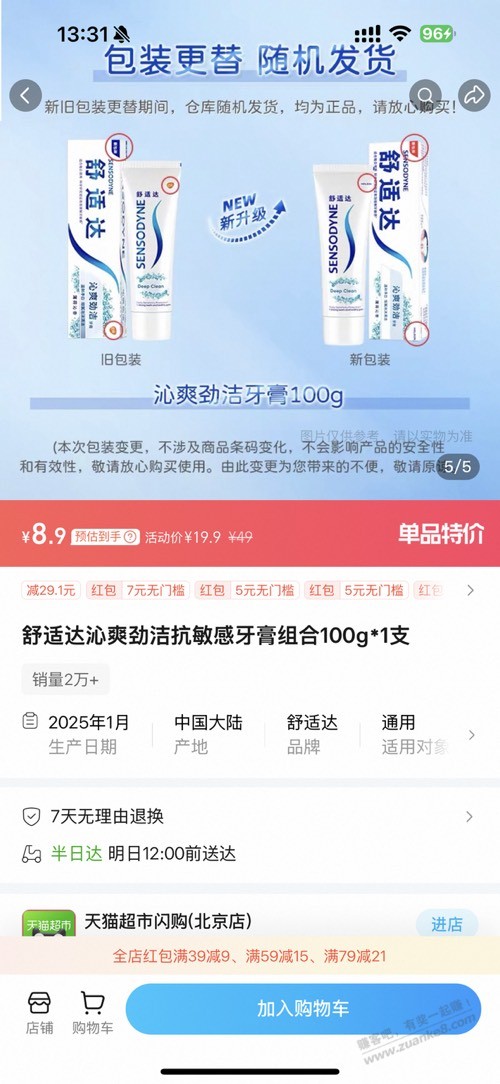 淘宝闪购10块钱的舒适达专业修复根本停不下来！